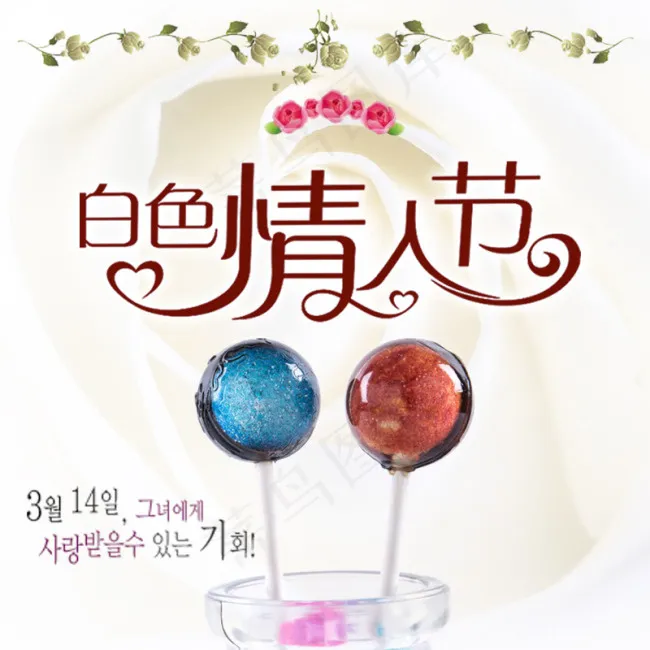 魔力棒棒糖psd模版下载