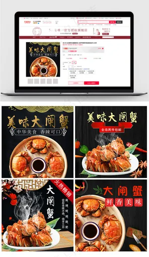 淘宝天猫大闸蟹河蟹主图直通车