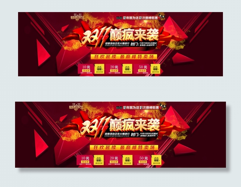 淘宝双十一全屏海报psd素材psd模版下载