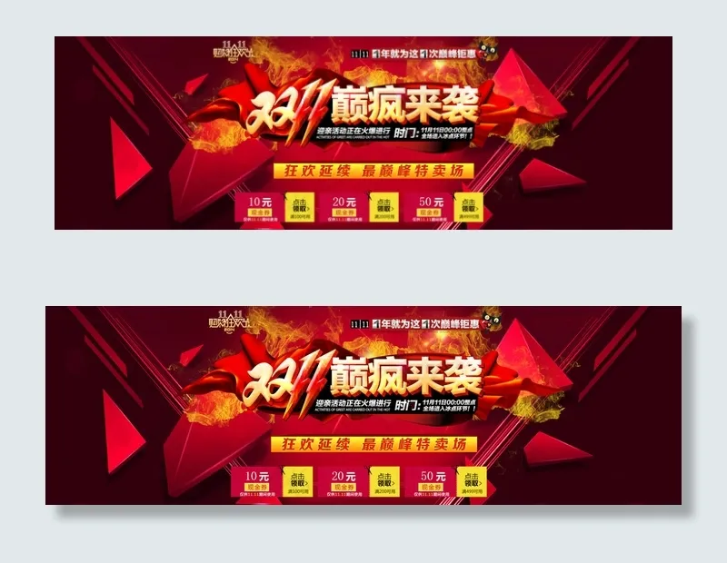 淘宝双十一全屏海报psd素材psd模版下载