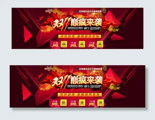 淘宝双十一全屏海报psd素材