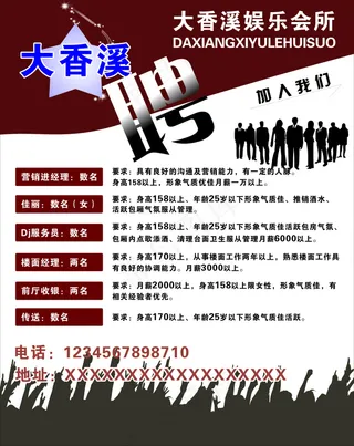 娱乐会所招聘