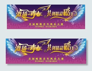 财税局青年比赛舞台背景图片