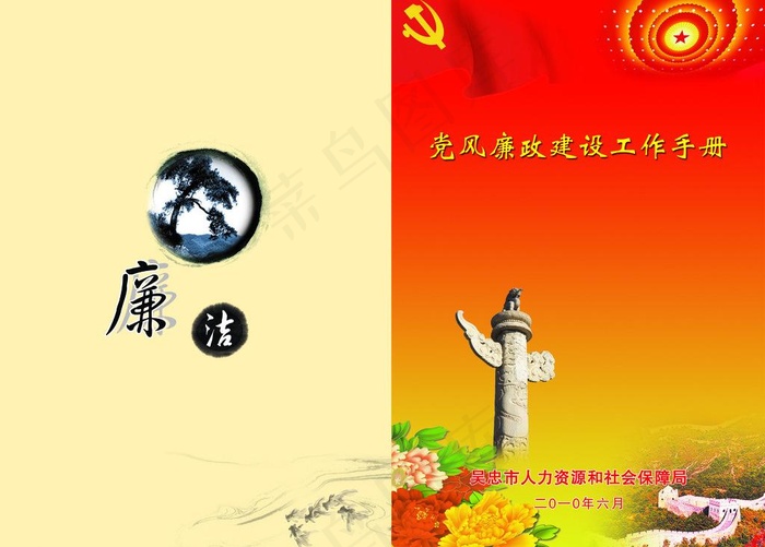 党建宣传图片psd模版下载
