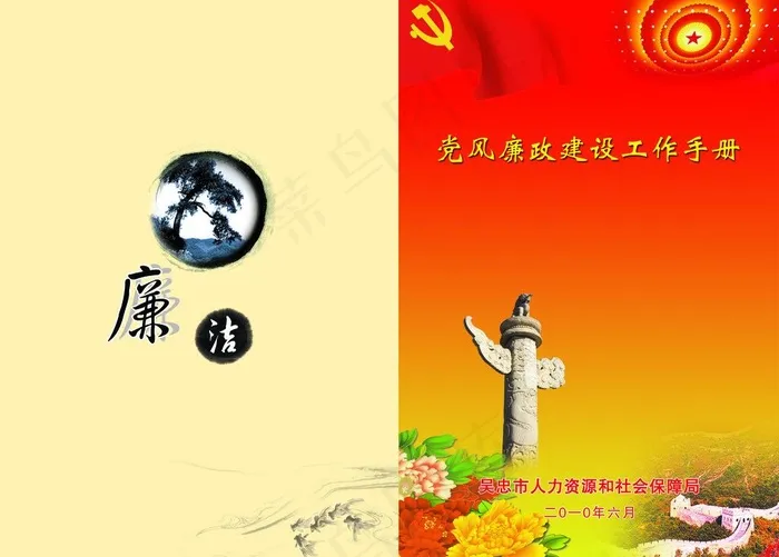 党建宣传图片psd模版下载