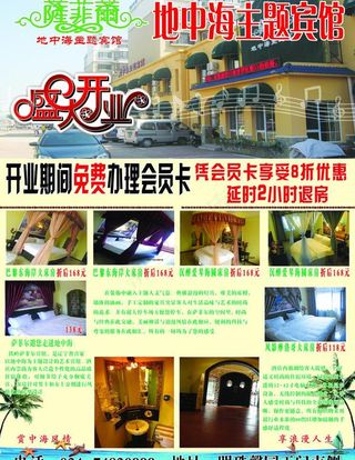 地中海主题宾馆图片