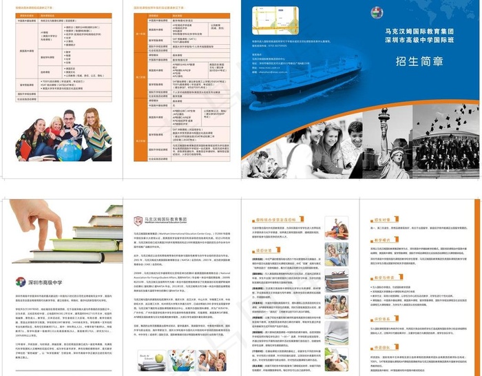 学校招生简章图片cdr矢量模版下载