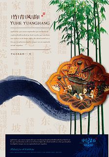 竹青风韵地产海报图片