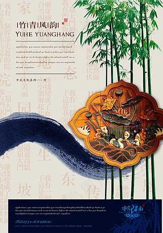 竹青风韵地产海报图片