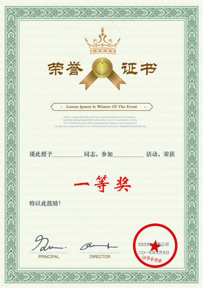 荣誉证书psd模版下载