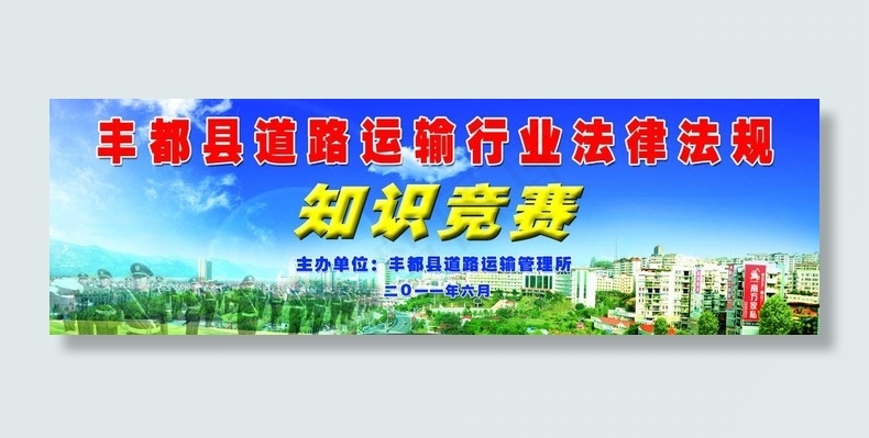 知识竞赛背景展板图片