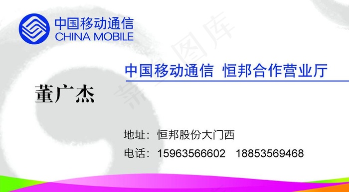 移动名片图片psd模版下载