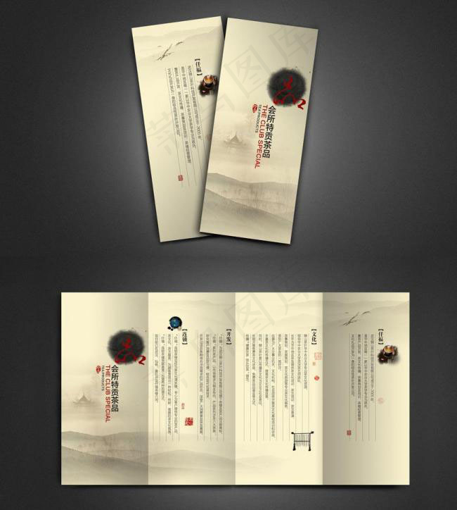 中国风折页