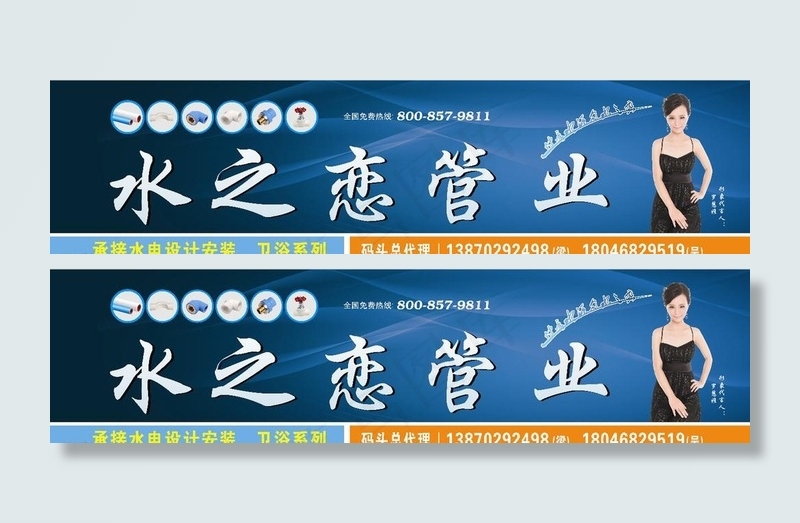 水之恋管业广告代言人