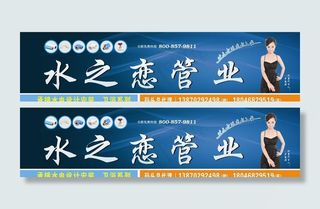 水之恋管业广告代言人