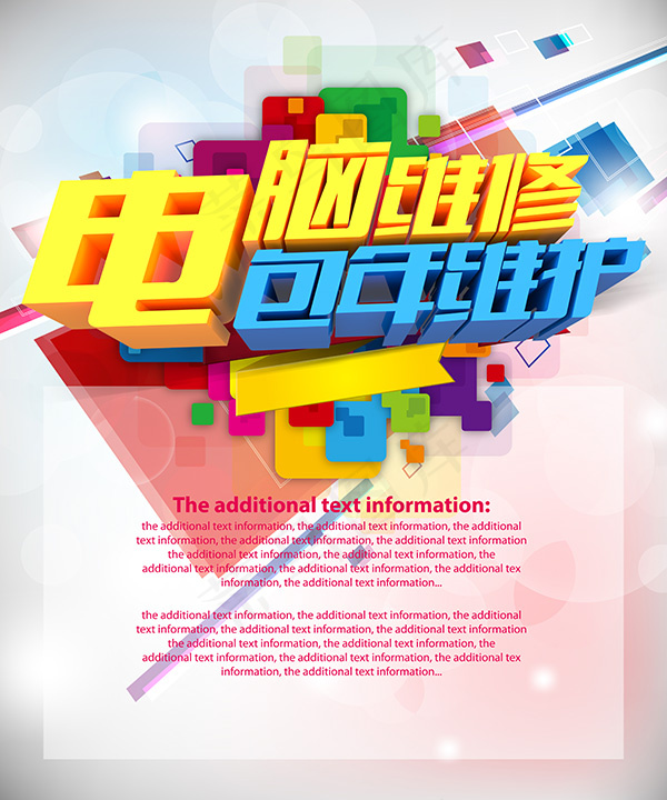 电脑维修服务宣传海报PSD源文件(5906X7087(DPI:300))psd模版下载