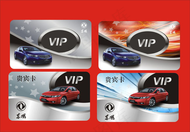 东风汽车VIP卡模板矢量素材(210X297)cdr矢量模版下载