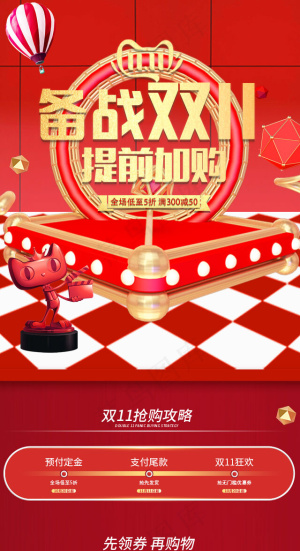 备战双11红金立体简约大气手机端首页