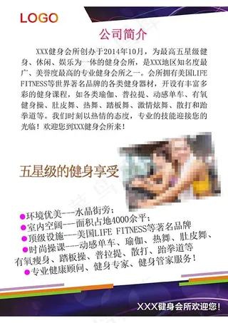 健身会所画册