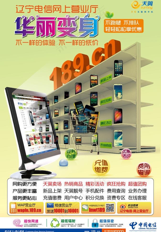 辽宁电信网厅改版海报图片ai矢量模版下载
