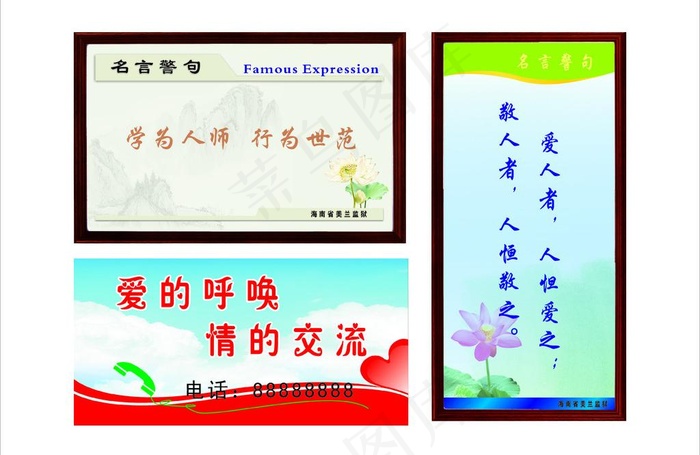 名言警句图片cdr矢量模版下载