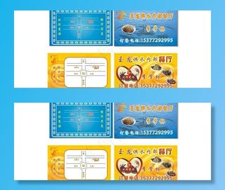 玉龙供水内部餐厅名片图片