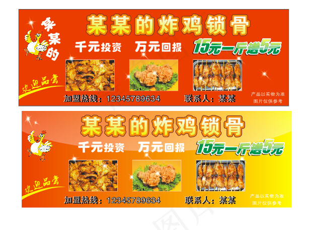 炸鸡锁骨海报图片cdr矢量模版下载