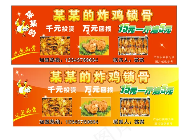 炸鸡锁骨海报图片cdr矢量模版下载