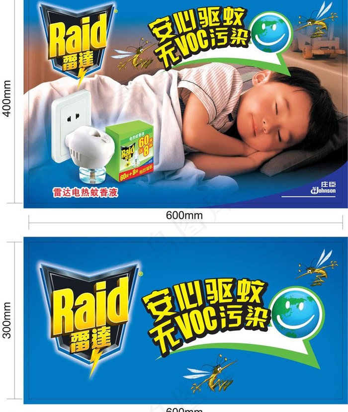 雷达电热蚊香液 矢量柱顶灯片贴面图...(1772X2126(DPI:300))psd模版下载