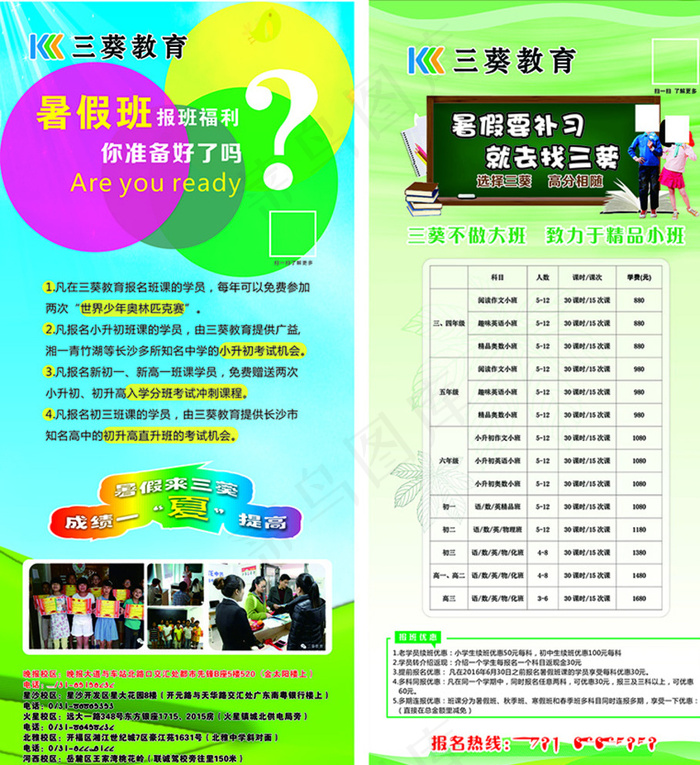 暑假招生展架图片cdr矢量模版下载