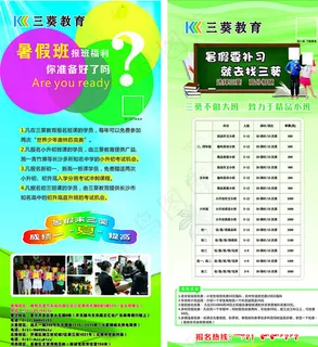 暑假招生展架图片