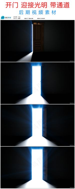 开门迎接光明带通道后期视频素材