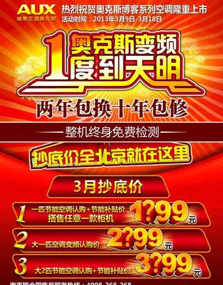 两年包换海报图片