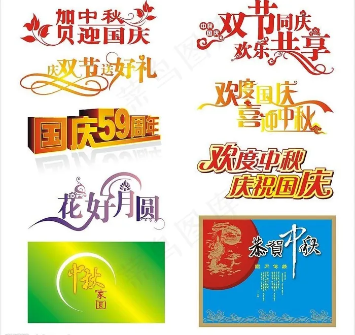中秋国庆素材图片cdr矢量模版下载