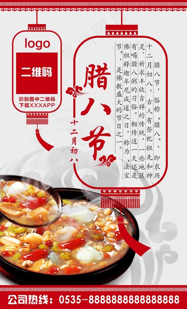 腊八节psd模版下载
