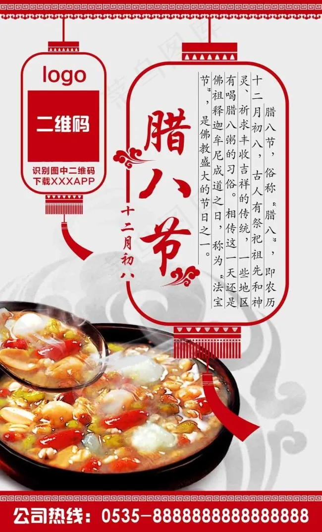腊八节psd模版下载