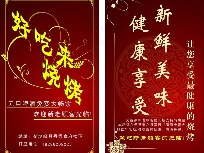 烧烤店宣传单图片cdr矢量模版下载