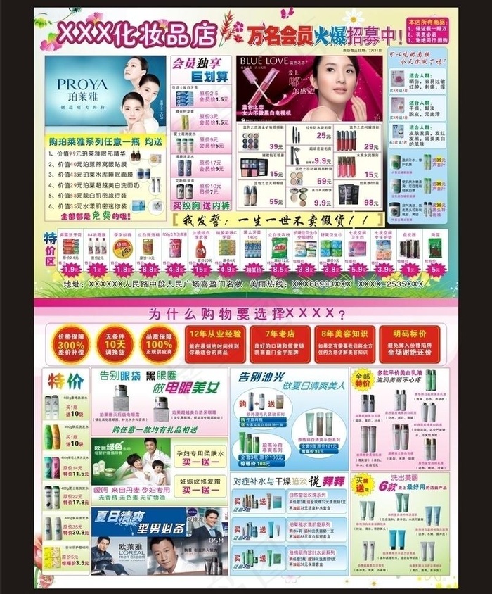 化妆品店秋季促销彩页cdr矢量模版下载