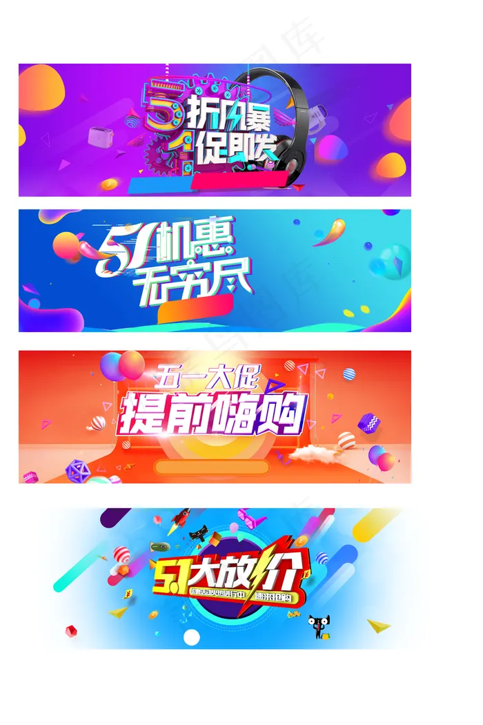 五一机理无穷尽宣传展板背景元素(1920X690(DPI:72))psd模版下载