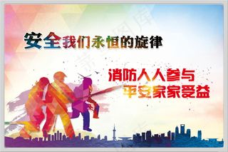 宣传消防知识 平安家家受益