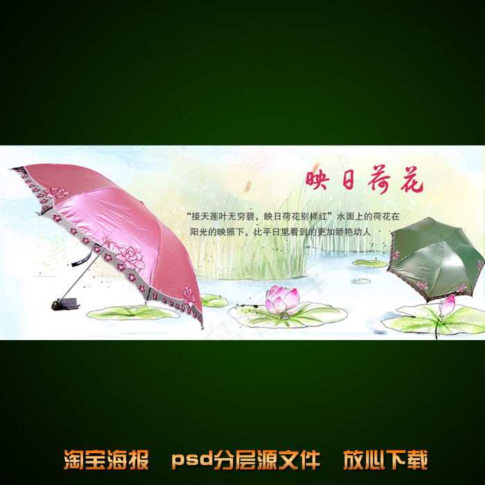 雨伞淘宝网店宣传海报设计psd模版下载
