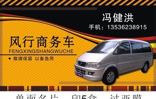 汽车出租名片图片