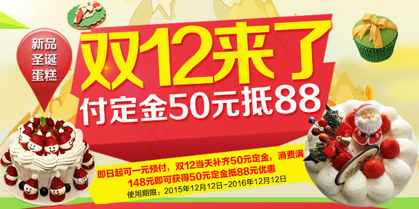 双十二蛋糕手机端海报psd模版下载