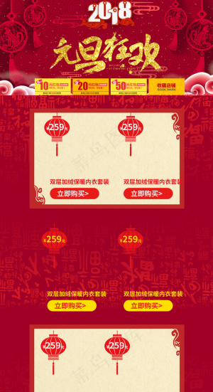 元旦狂欢通用中国风首页模板