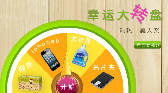 大转盘psd模版下载