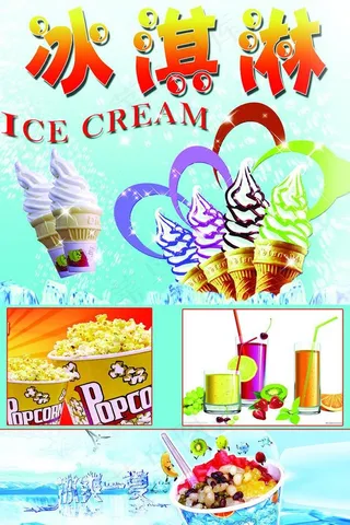 冰激凌图片