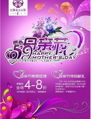 母亲节促销活动海报
