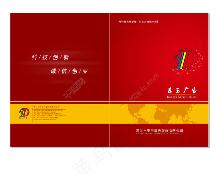 广告公司画册封面cdr矢量模版下载