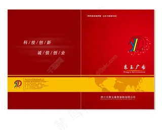 广告公司画册封面