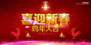 喜迎新春